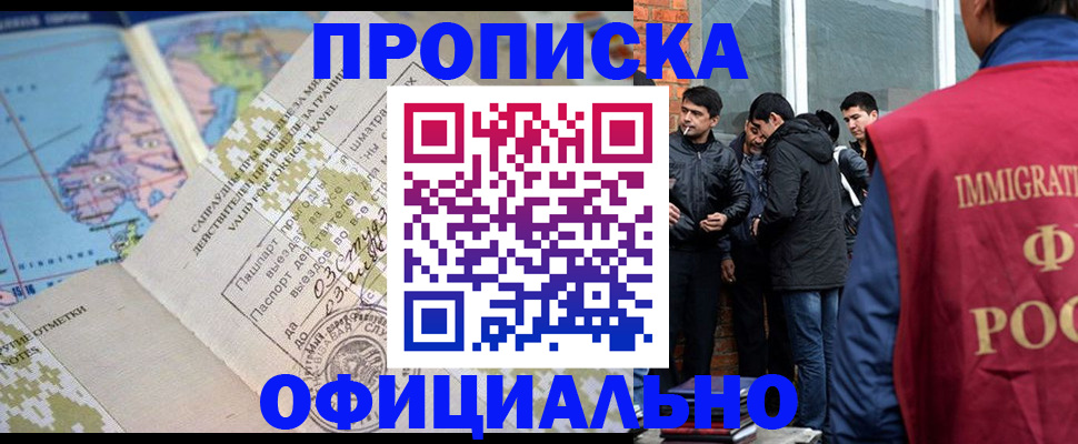 прописка 2025 в Георгиевске