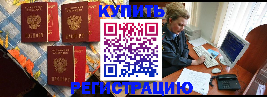 прописка 2025 в Георгиевске