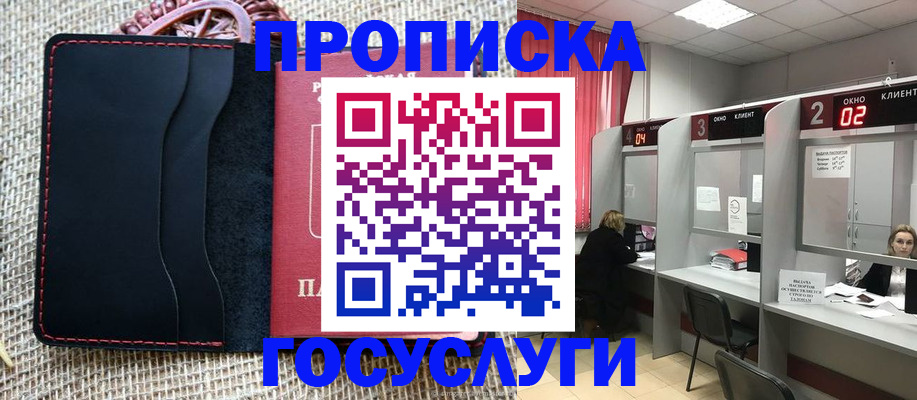 прописка в Георгиевске