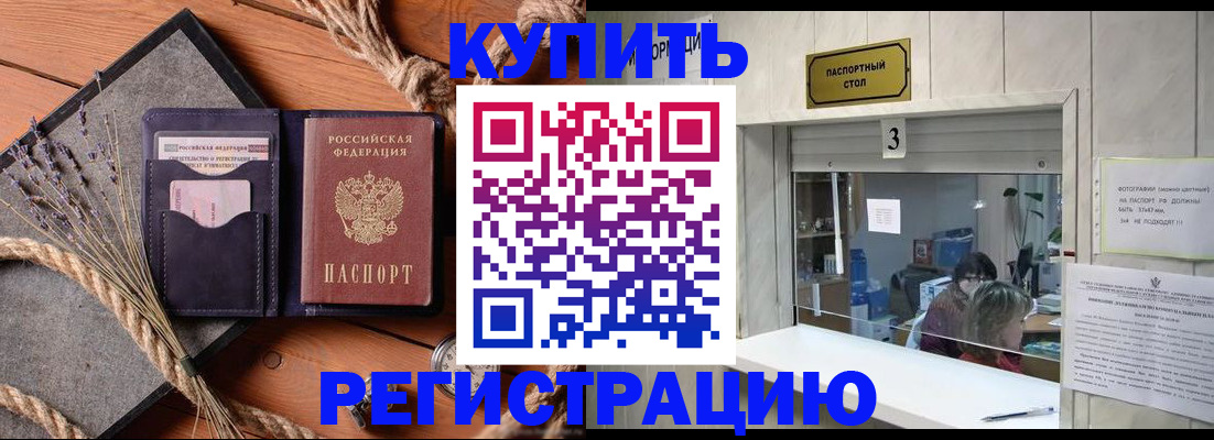 временная регистрация недорого в Георгиевске